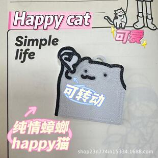 Happycat猫可爱动漫纯情蟑螂火辣辣表情包钥匙扣链解压挂件小礼物