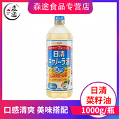 进口日清菜籽油籽油家用芥花清油低芥酸菜籽油1000ml 日本原装