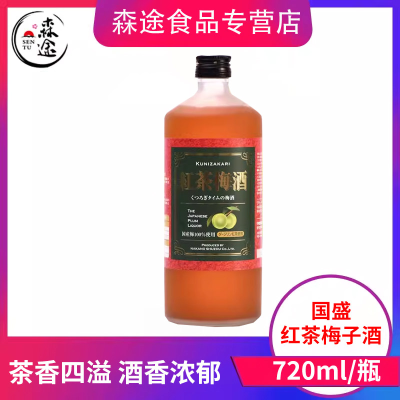 日本梅酒国盛红茶梅酒原装进口青梅酿造女士低度果酒红茶利口酒