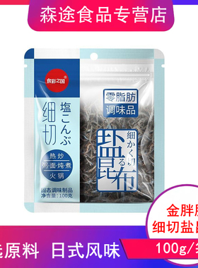 食彩之国日本风味盐昆布料理家庭餐饮100克小方袋方便调味料海带