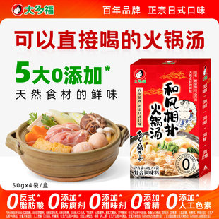大多福相扑汤底火锅调料煮菜清汤日式底料小包装一人份关东煮汤料