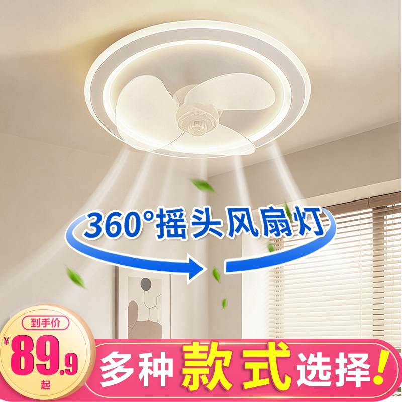 卧室餐厅360度摇头风扇灯2026新款大风力吸顶灯简约卧室电风扇