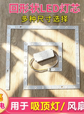 led方形灯灯芯吸顶灯替换灯带灯片回形灯珠变光灯盘圆形磁吸灯条