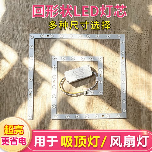 led方形灯灯芯吸顶灯替换灯带灯片回形灯珠变光灯盘圆形磁吸灯条