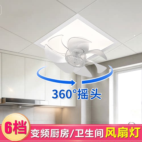 风扇灯集成吊顶led平板灯铝扣板面板厨房卫生间嵌入式