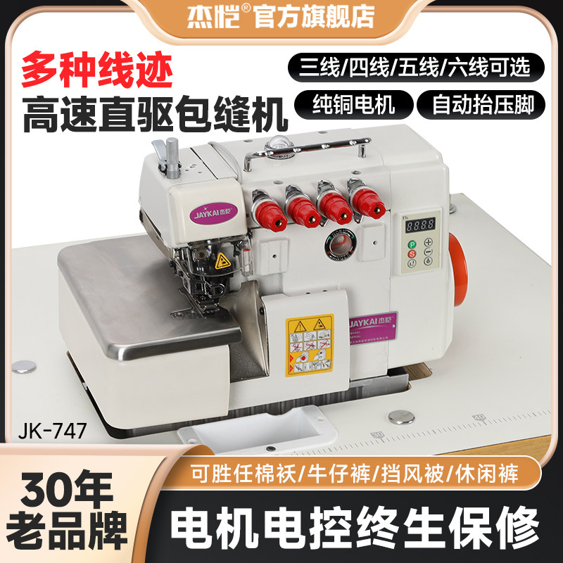 全自动电脑工业锁边机一体家用三四五六线拷密边码边电动包缝纫机
