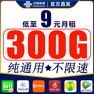 中国联通流量卡纯流量上网卡5g手机电话卡无线限大流量卡全国通用