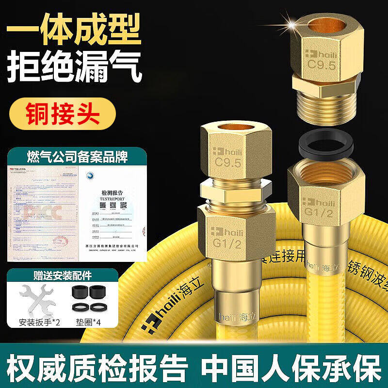 海立燃气管天然气软管304不锈钢防爆波纹管连接煤气灶热水器1.5米属于什么档次？