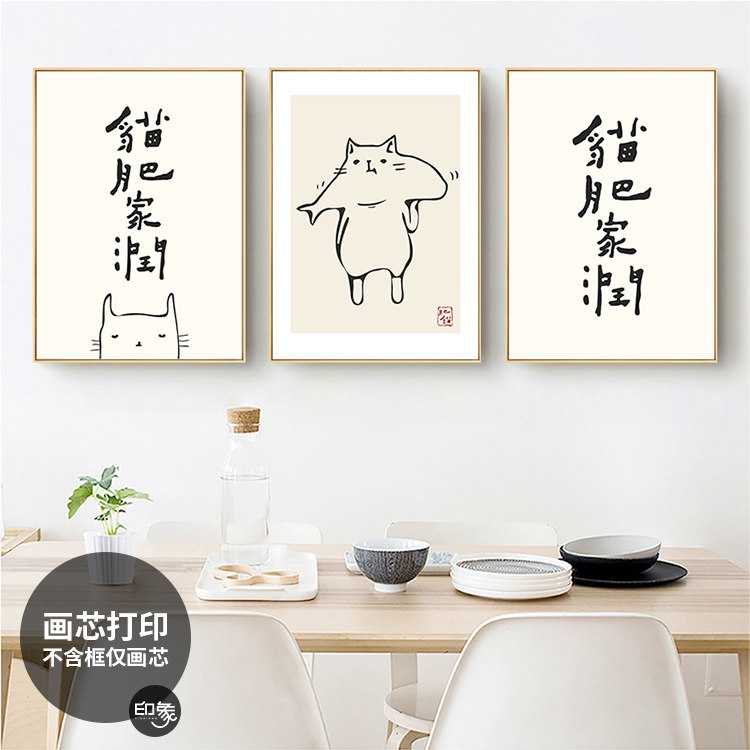 印象视觉 肥猫家润北欧装饰画芯餐厅客厅卧室民宿咖啡馆创意画心