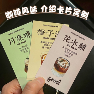 咖啡卡片定制奶茶咖啡豆配料风味介绍小卡打印饮料外卖温馨提示售