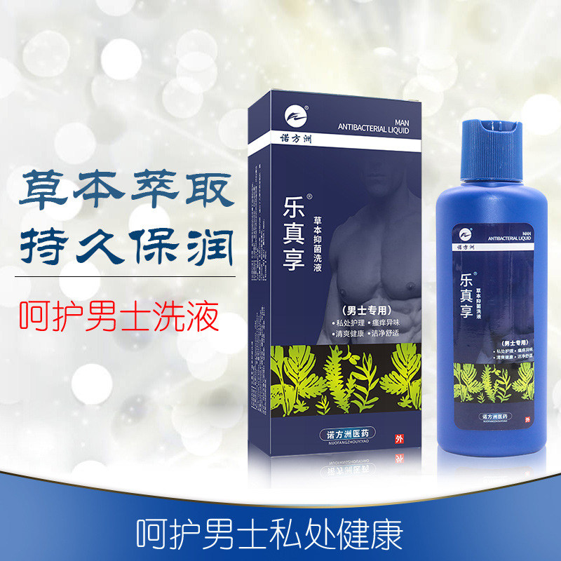 男士草本抑菌洗液清洁私处瘙痒异味清爽洁净止痒男性私处护理液
