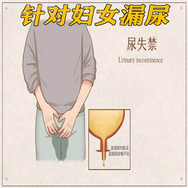 漏尿贴修复盆底肌训练神器药尿床遗尿吃什么药频专用妇女中老年人
