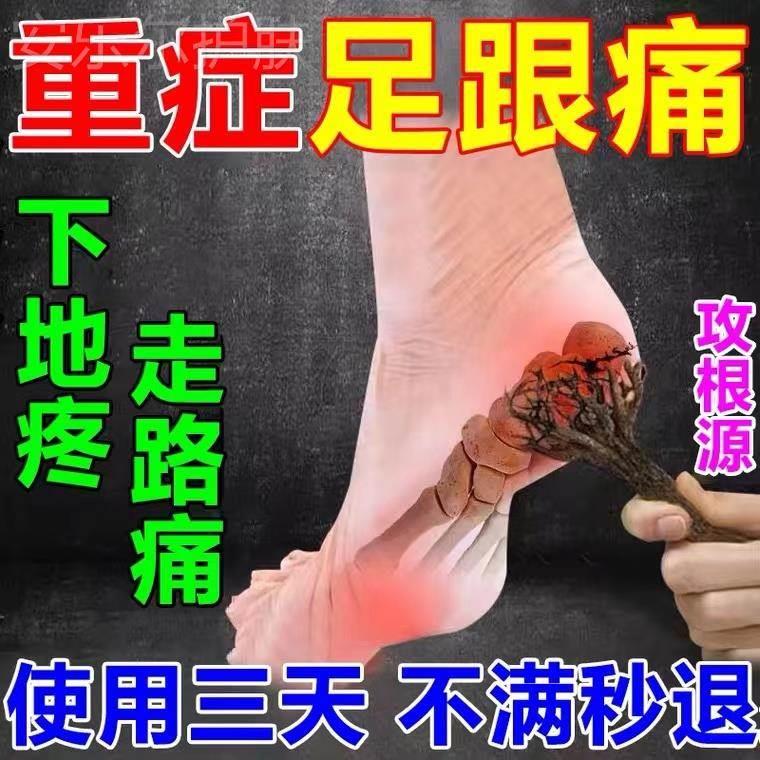 足跟痛疼痛膏脚跟痛足底筋膜跟腱脚后跟骨刺膏贴脚底足跟疼痛神器