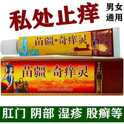 冰浪苗疆奇痒灵乳膏止痒皮炎湿疹膏过敏皮肤瘙痒药牛皮癣苗药膏王