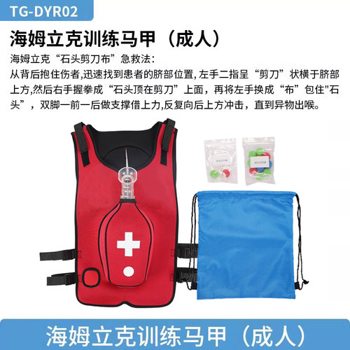 成人海姆立克训练马甲