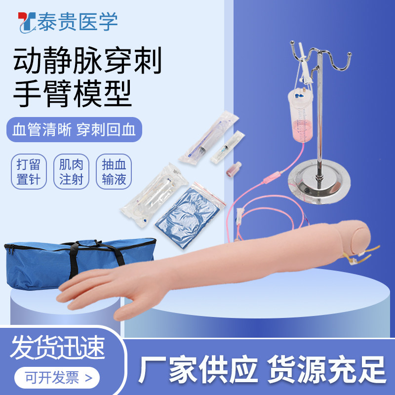 动静脉穿刺手臂模型留置针护士练习抽血输液三角肌注射仿真上肢