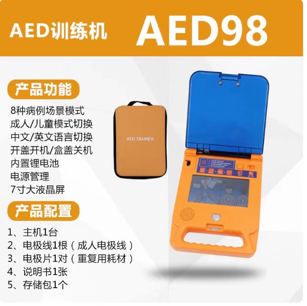 除颤仪训练机AED自动体外培训机
