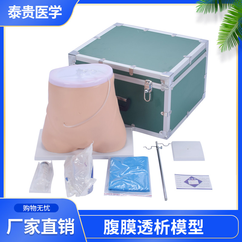 泰贵医学TG/L64高级腹透析模型