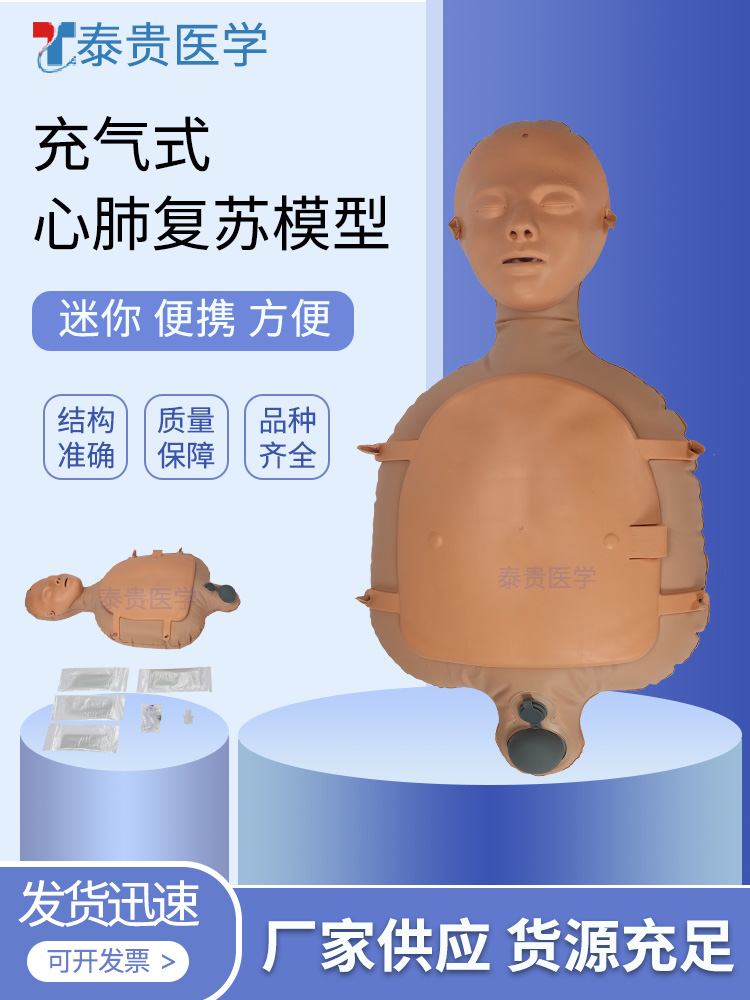 迷你充气式心肺覆苏模拟人便携式CPR急救训练假人按压人体模型