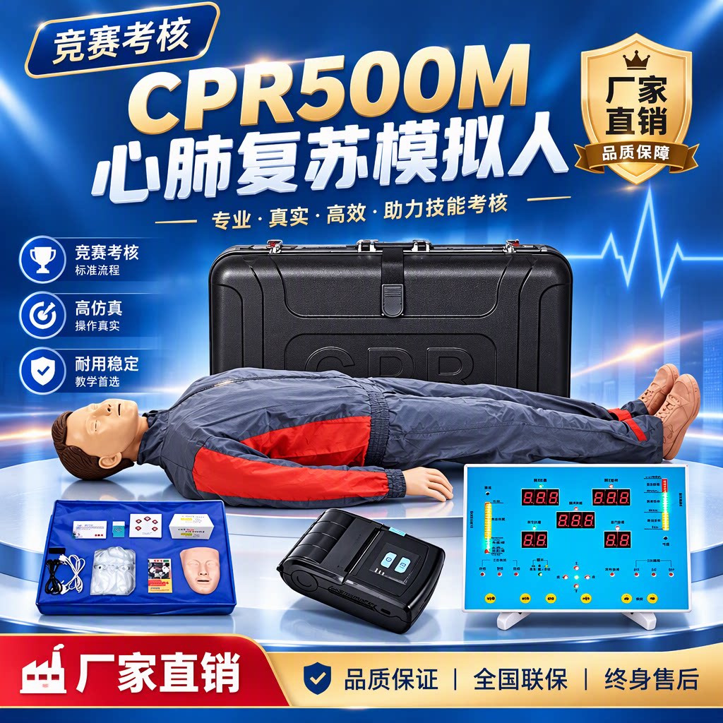 大赛竞赛CPR500M心肺复苏模拟人