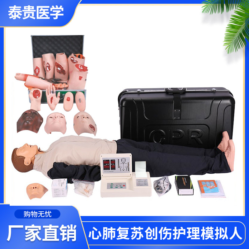 心肺复苏创伤急救护理模拟人心脏按压消毒包扎应急演练假人模型