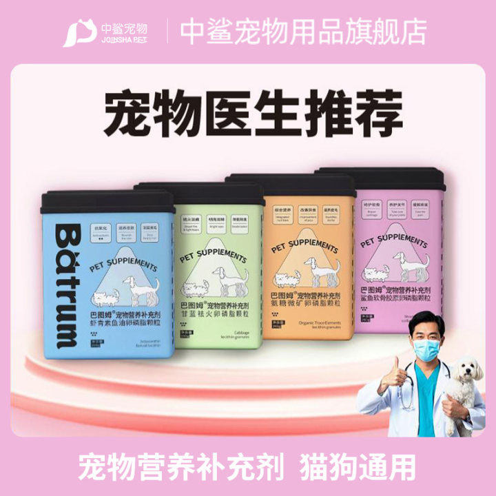 中鲨巴图姆宠物营养补充剂软磷脂