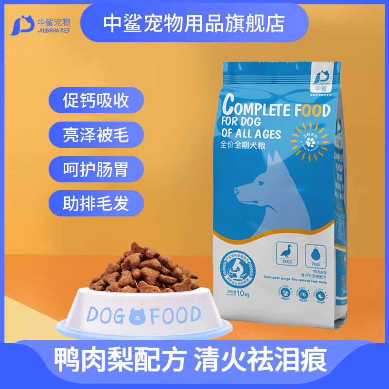 中鲨天粹狗粮狗粮鸭肉梨祛泪痕