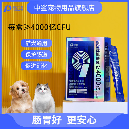 中鲨猫犬通用4000亿高活性益生菌