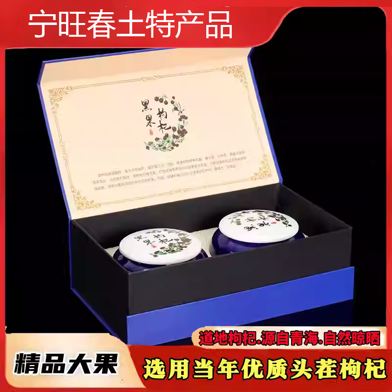 新货青海黑枸杞诺木洪手选大颗粒狗几子500g青花瓷礼盒包邮枹杞子