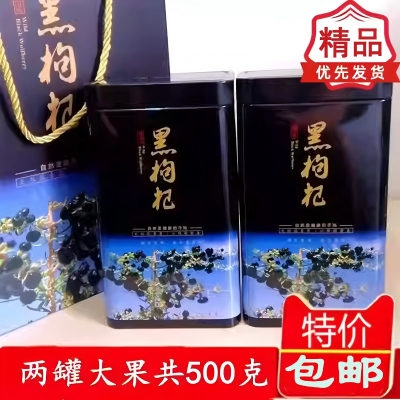 青海诺木洪格尔木黑果枸杞礼盒装