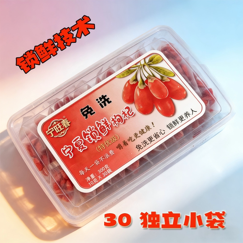 宁旺春宁夏枸杞无硫无添加即食