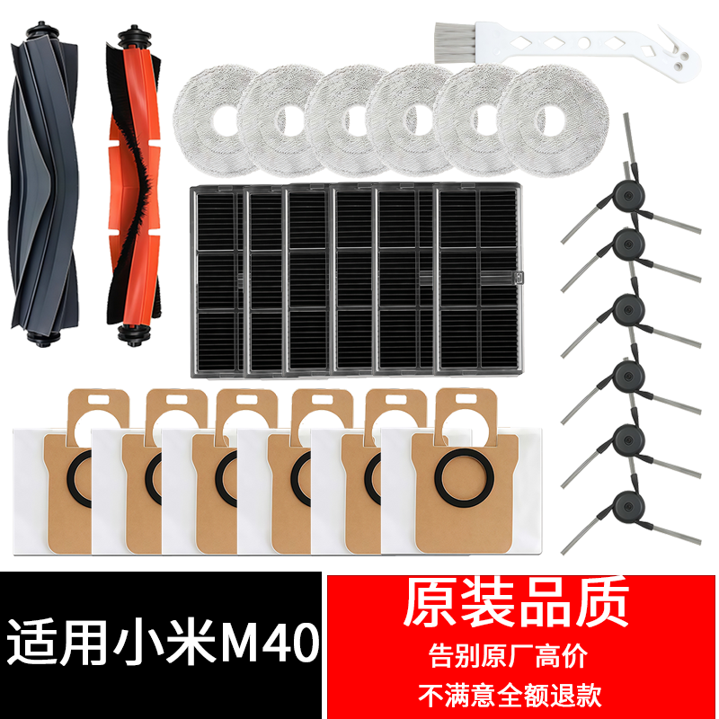 适用小米米家M40扫地机器人耗材尘袋拖布集边刷滤网清洁液配件,生活电器,扫地机配件/耗材,淘宝优惠券,粉丝福利购,淘宝优惠卷