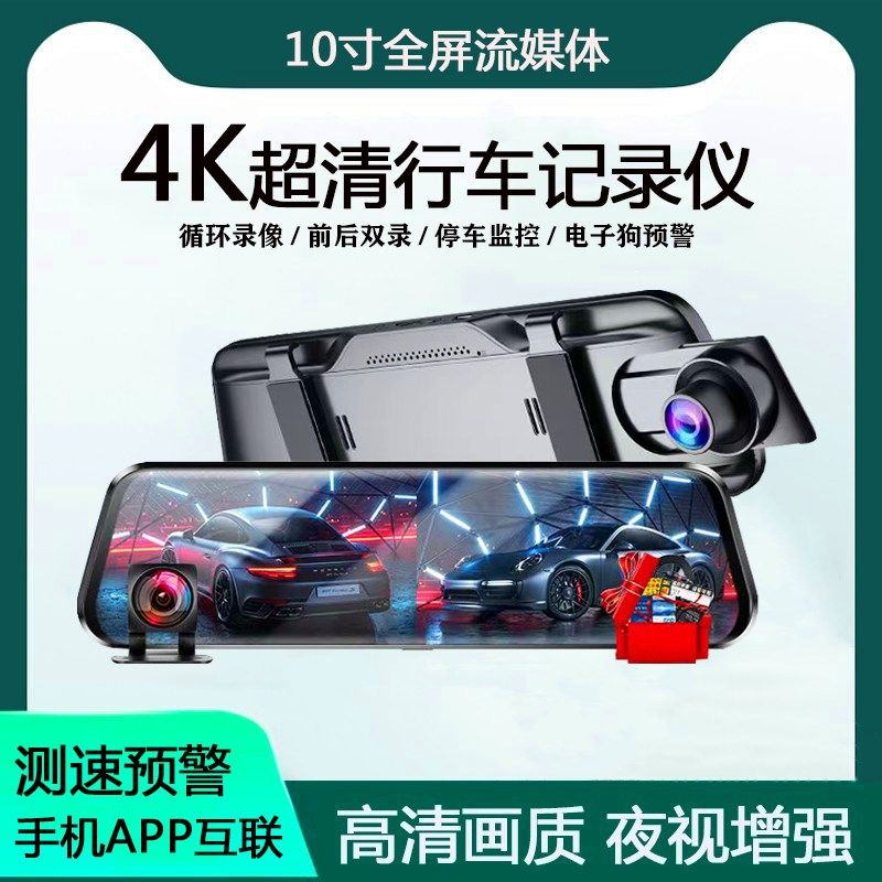 4K超清行车记录仪流媒体后视镜