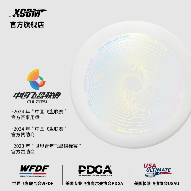 xcom艾克110g花式飞盘团队团建