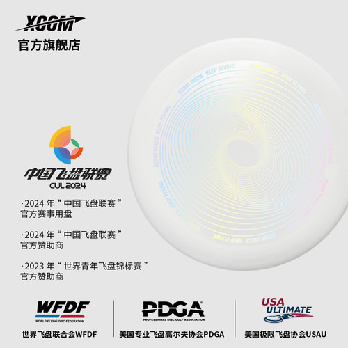 xcom艾克110g花式飞盘团队团建