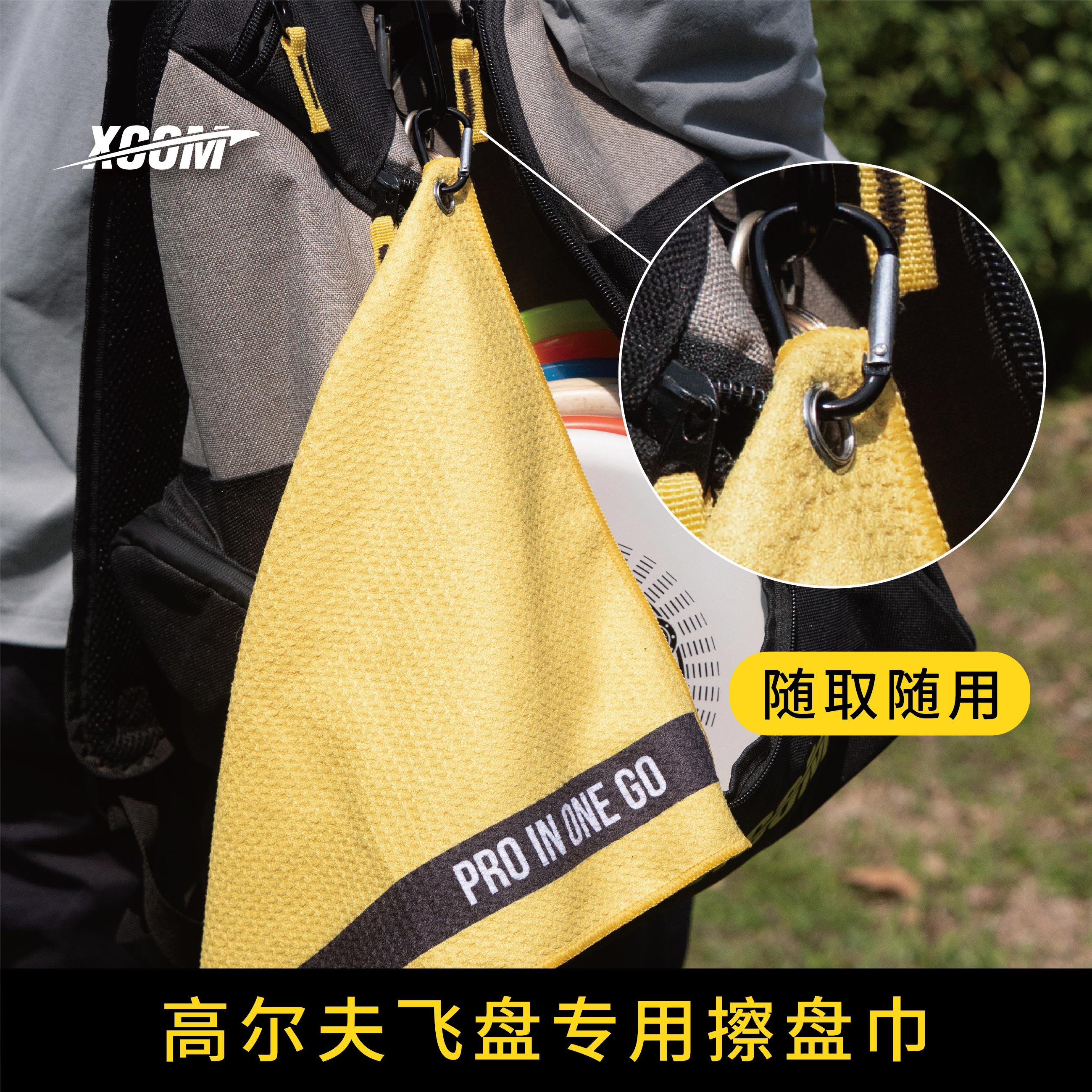 XCOM艾克飞盘专用擦盘巾  飞盘高尔夫清洁布 除污渍淤泥毛巾