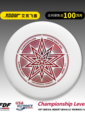 XCOM艾克飞盘炫星175g比赛专用成人户外专业儿童青少年夜光飞碟