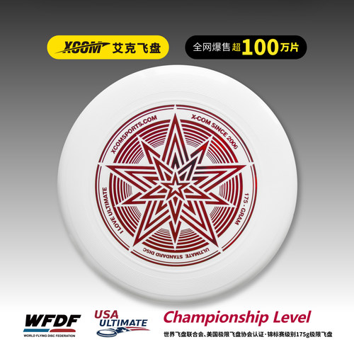 XCOM|中国飞盘联赛指定用盘
