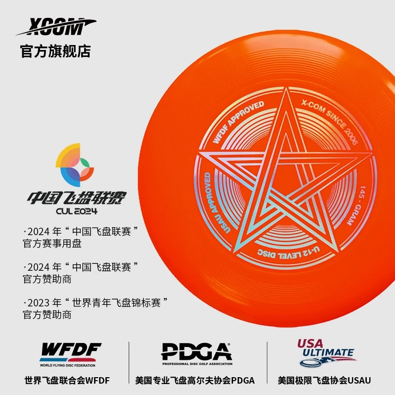 艾克145g飞盘专业竞技极限飞盘