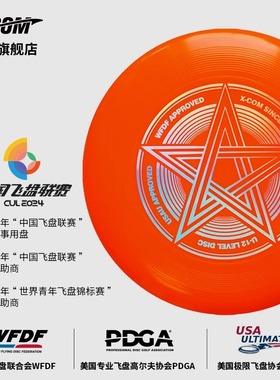 xcom艾克145g青少年飞盘中小学生校园大人飞碟学校儿童户外可回旋