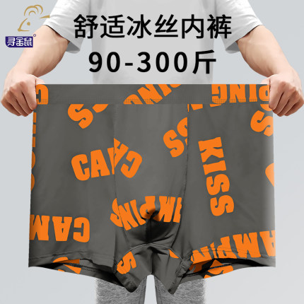 寻金鼠大码男士内裤男冰丝夏季超薄款四角裤学生柔软时尚平角裤