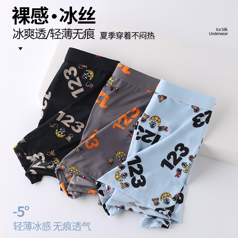 寻金鼠大码男士内裤冰丝夏季薄款抗菌中腰四角裤男生学生平角裤,女士内衣/男士内衣/家居服,男平角内裤,淘宝优惠券,粉丝福利购,淘宝优惠卷