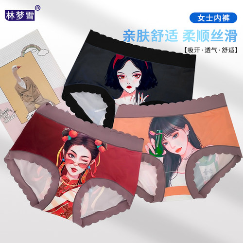 林梦雪女士内裤夏季薄款大码