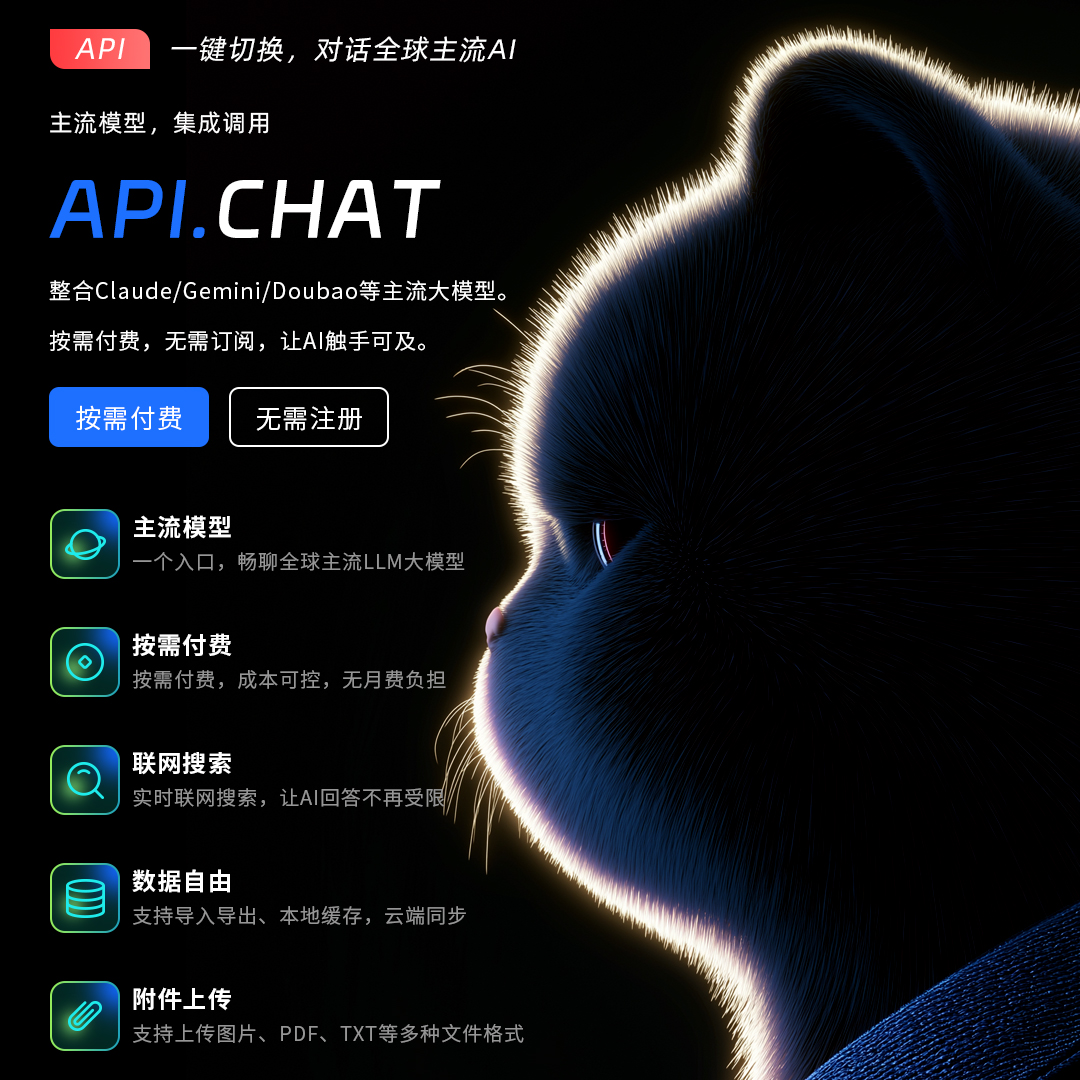 AI聊天对话多模型聚合一站式Claudecode大语言模型Gemini独享会员