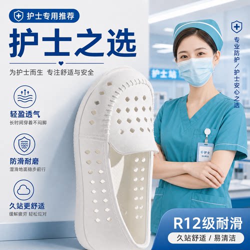 医护防滑透气洞洞鞋女款软底不累