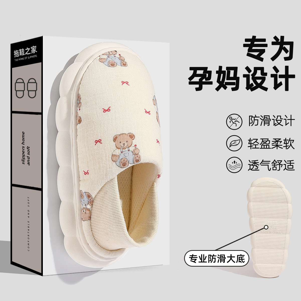 月子鞋孕妇专用夏季薄款秋冬包跟软底防滑厚底拖鞋孕产妇产后12月