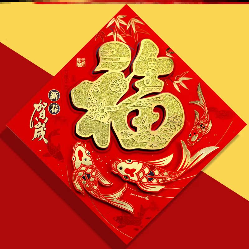 福字门贴2022年虎年创意新年装饰春节过年货立体大号大门贴纸年画