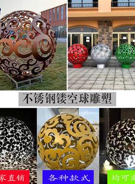 现货不锈钢镂空圆球可带灯雕塑定制双层球摆件园林户外广场装饰品