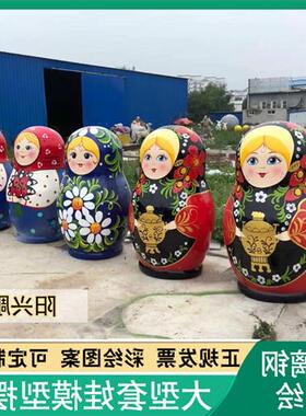 玻璃钢大型俄罗斯套娃雕塑户外彩绘大套娃俄式餐厅套娃装饰大摆件