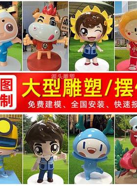 玻璃钢卡通吉祥物大型雕塑定制户外小品兔子公仔人物模型摆件